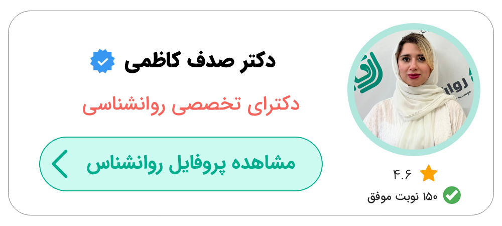 بهترین روانشناس قبل از ازدواج تهران